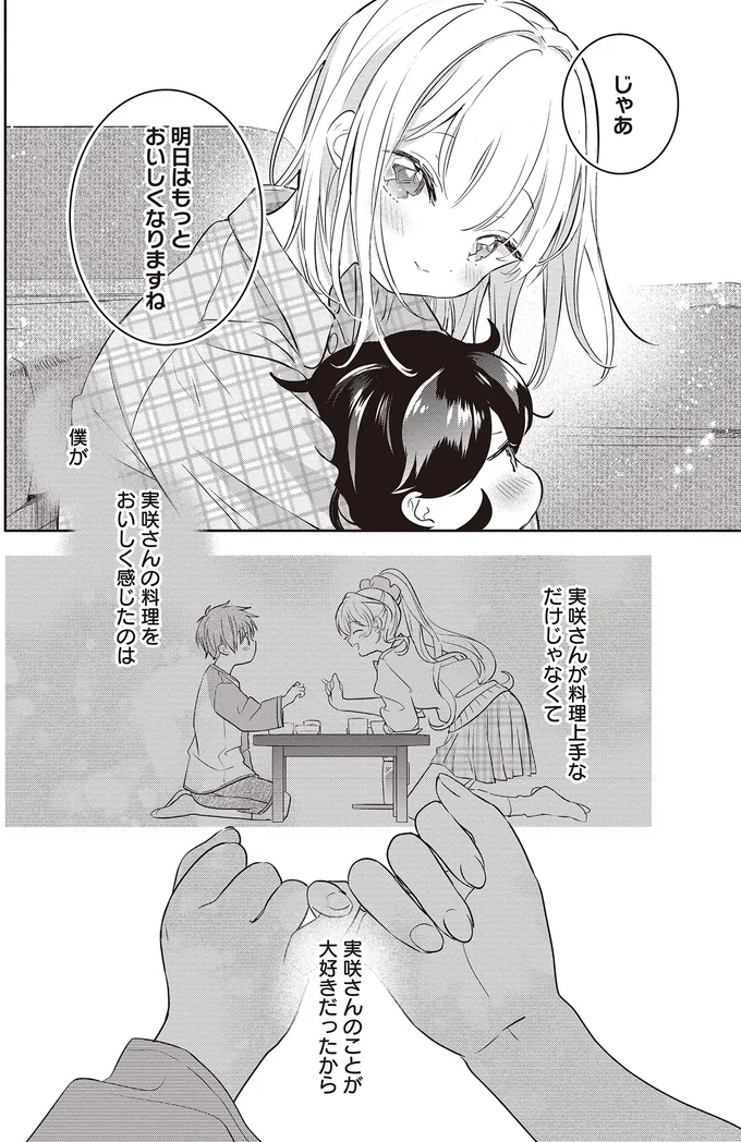 おいしい理由は味付けだけじゃない。幼い従妹たちのために僕ができること／さんしょく弁当1 06-11.png