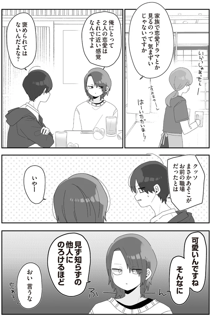  『先生日誌  ほむら先生はたぶんモテない 』 225.png