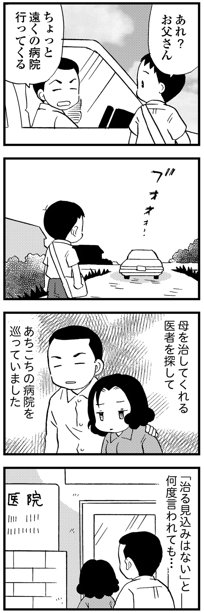 『48歳で認知症になった母』 15-06.png