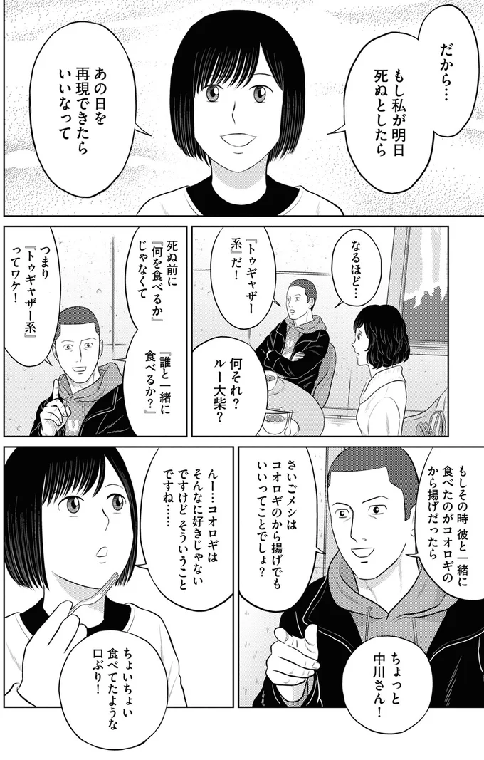 『星のさいごメシ1〜2』 96.webp