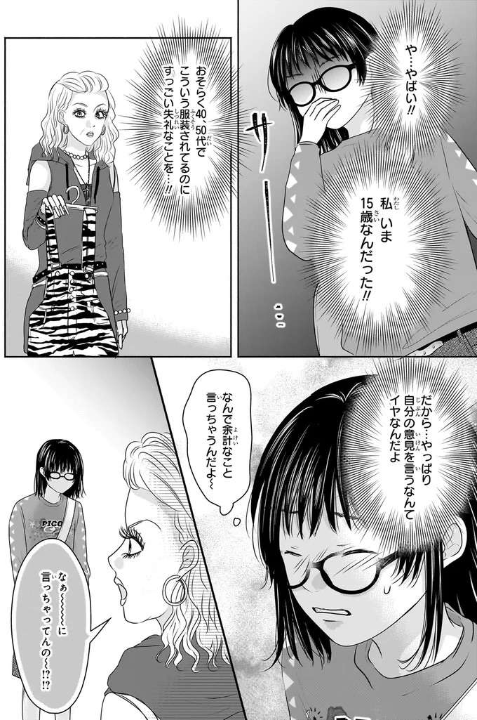 「着たいものを着ればいいの！」笑顔でそういうギャルの大先輩が眩しくて／30歳喪女、平成ギャルになる1 mojo19_5.jpeg