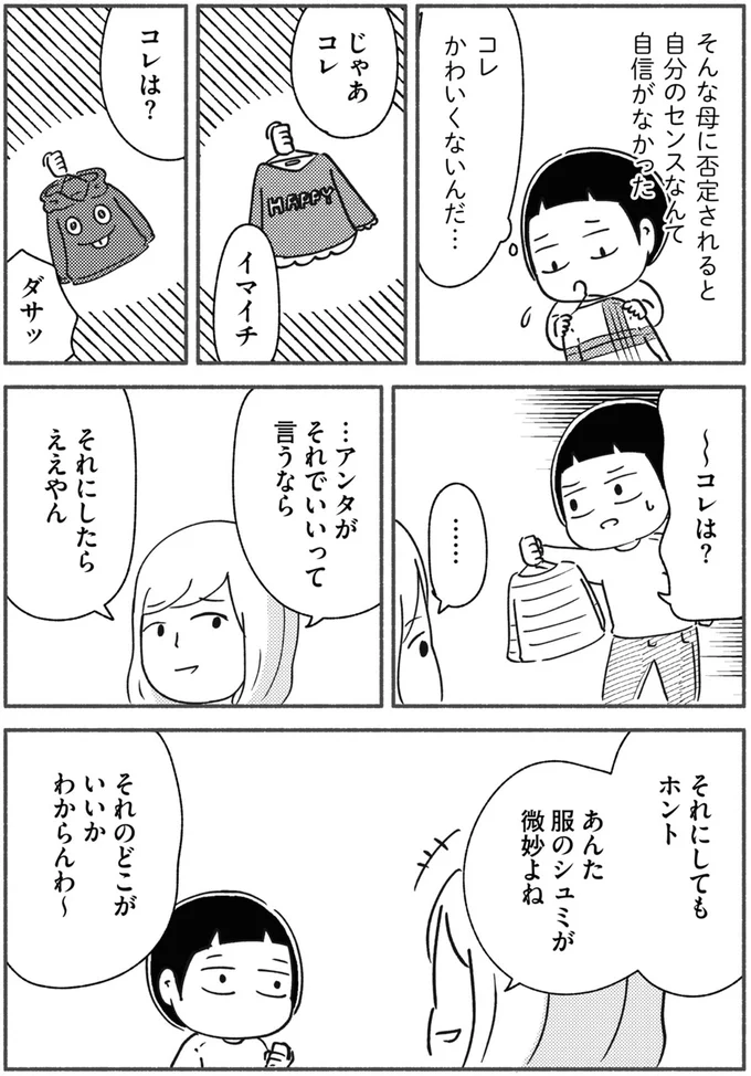 「ホント要領悪いね」憧れだった完璧な母から全否定されて育った幼少期／家族、辞めてもいいですか？ 01-06.webp