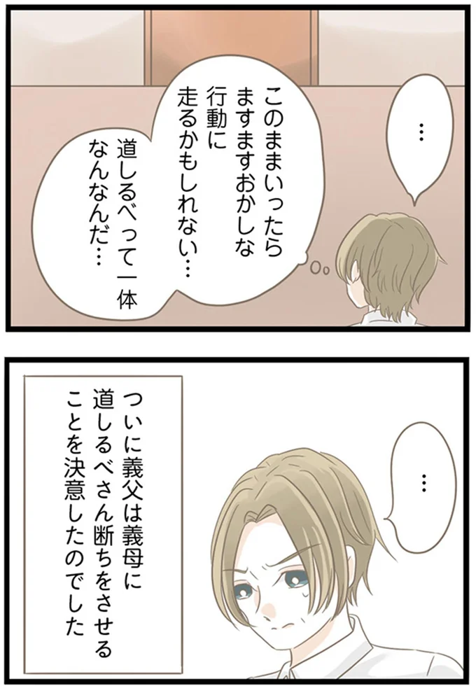『前科持ちの義母と同居していた話』 31-07.png