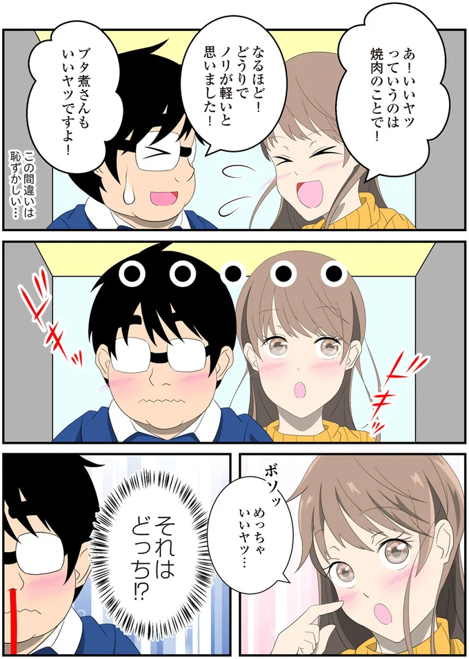 焼肉よりもあたたかい!? アプリで出会った女性に夢中／恋愛経験ほぼゼロ！の僕がマッチングアプリで幸せを掴むまで 13683758.webp