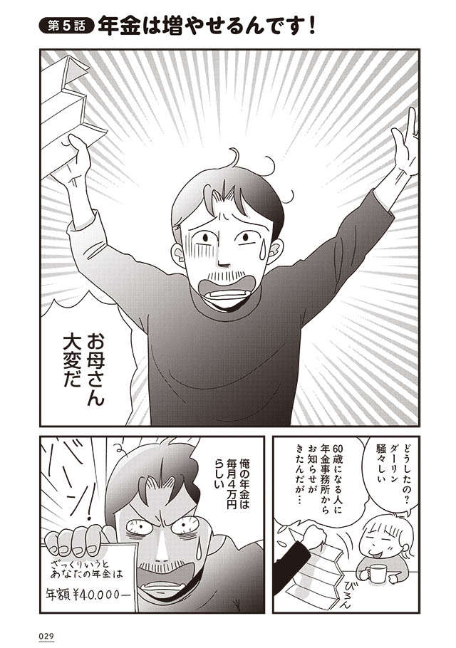 年金事務所からの「お知らせ」に大ピンチ!? でも工夫して年金を増やす方法がある！／70歳までに貯金1000万円 1-1.jpeg