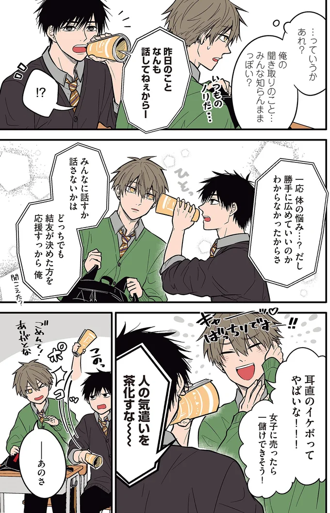 『聞き取りが苦手すぎる男子の日常』 04-03.png