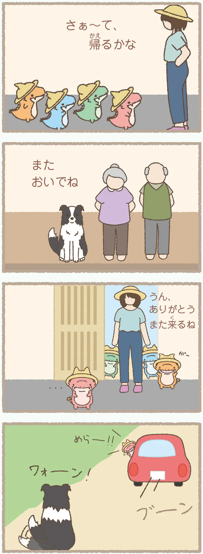 『かいじゅうせかいせいふく』 227.webp