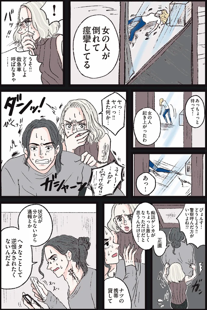 『メンヘラ製造機だった私が鼻にフォークを刺された話』 01-29.png