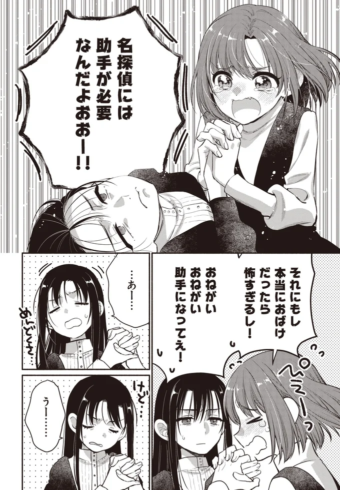 『或いは、私の名探偵』 10-03.webp