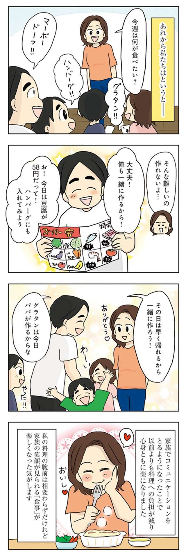 飯マズを巡って深まる夫婦の溝。親友の言葉で妻が「気付かされたこと」／妻の飯がマズくて離婚したい tsumanomeshi-i-036.jpg