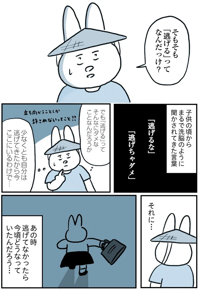 「本当は人間こんなもんだよな...」うつで休職中にベトナムへ。気付いた「大切なこと」は／うつ逃げ 137.webp