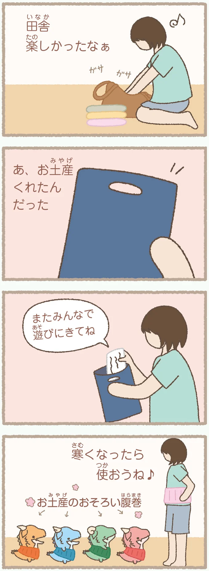 『かいじゅうせかいせいふく』 228.webp