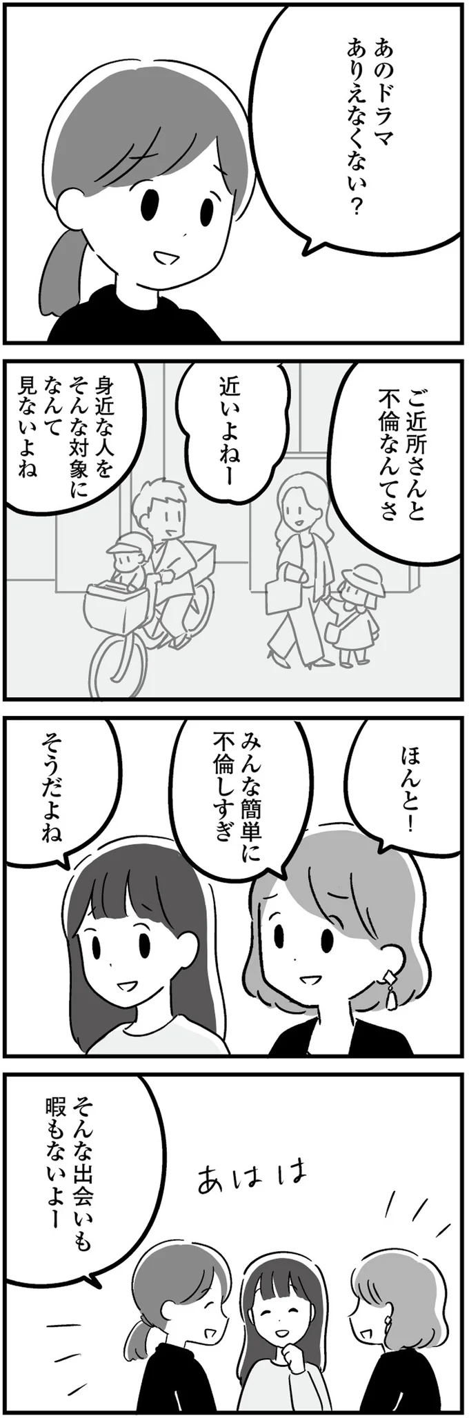 『 恋するママ友たち　私以外も不倫してた』 23.png