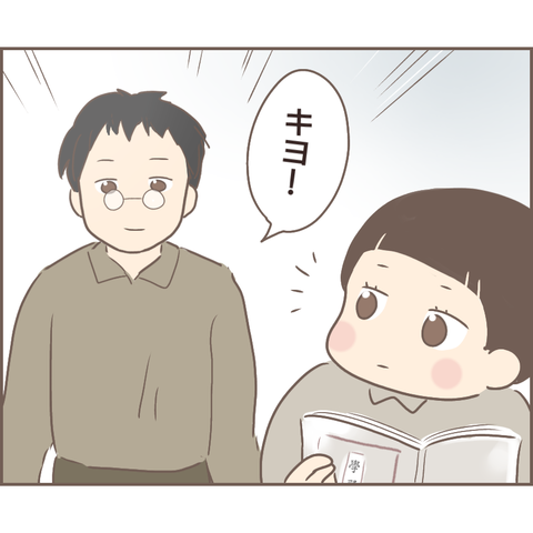 『親に捨てられた私が日本一幸せなおばあちゃんになった話』 17.png