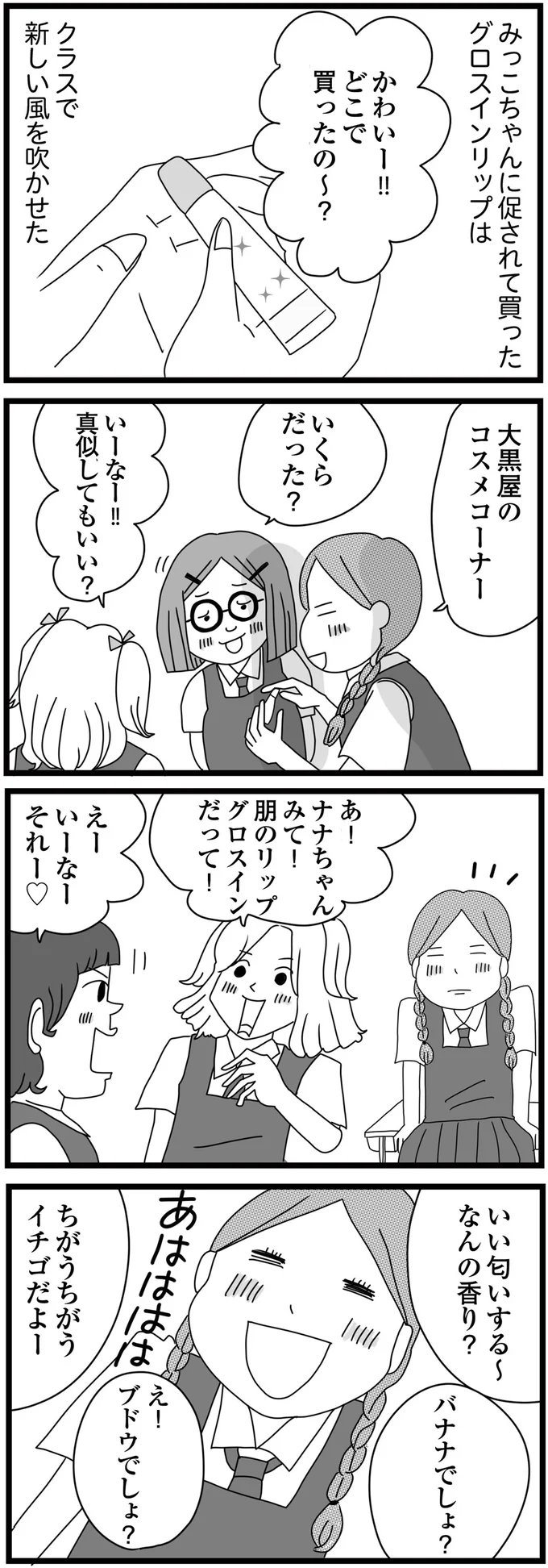 『親に捨てられた私と妹』 06-07.png