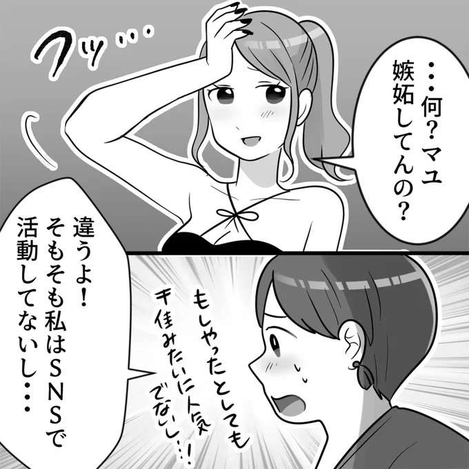 「ファンに貢がせた」SNSで無双するマウント女子は自慢げ。友人の忠告も届かず...／ブルべマウント女の転落 burube9_6.jpeg