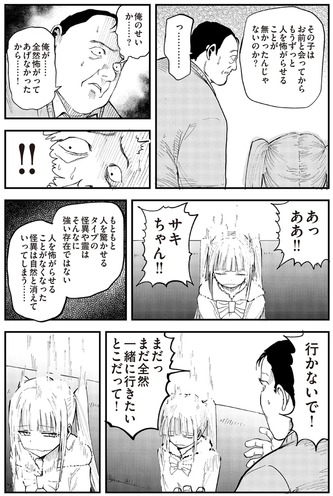 「行かないで！」怖がるどころか愛してしまったために「口裂け女」が消えてしまう／100％除霊する男3 14923278.webp