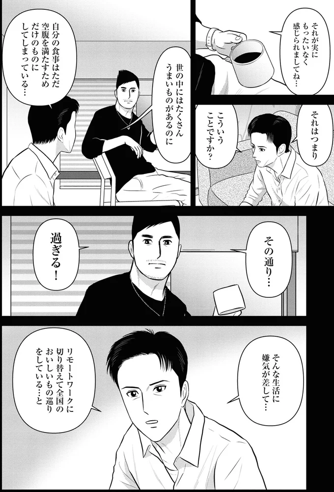 『星のさいごメシ1〜2』 229.webp