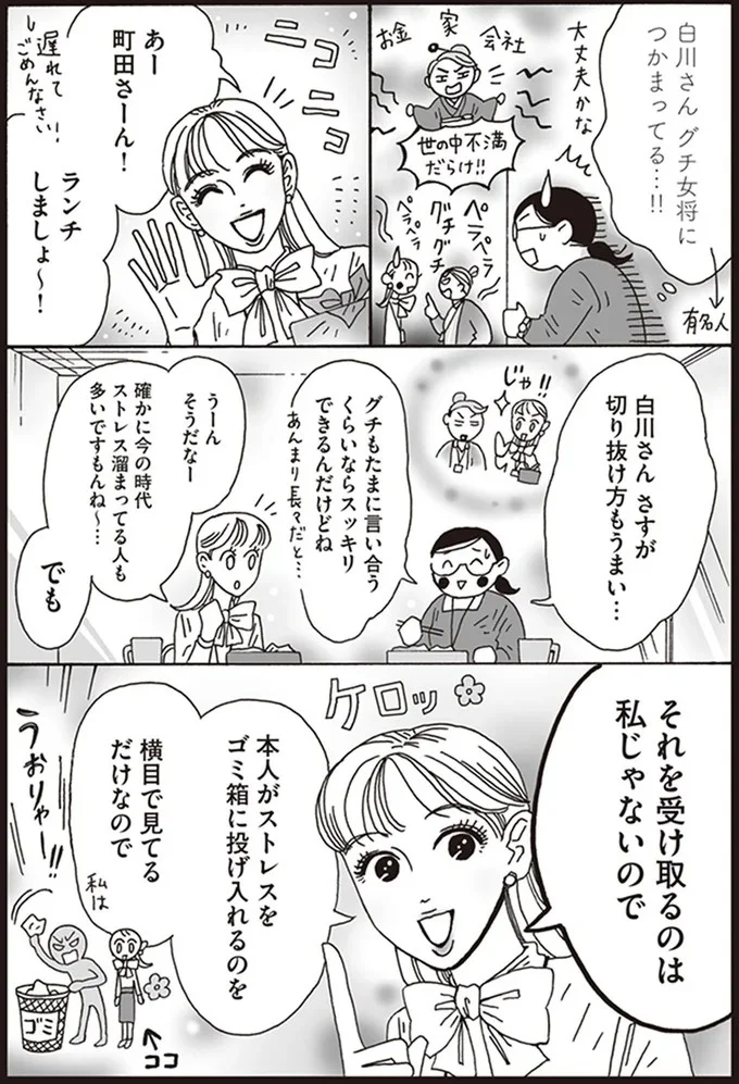 「ホント馬鹿らしくて...」グチに付き合わされた時。こんな考え方が...！／メンタル強め美女白川さん 10-02.png