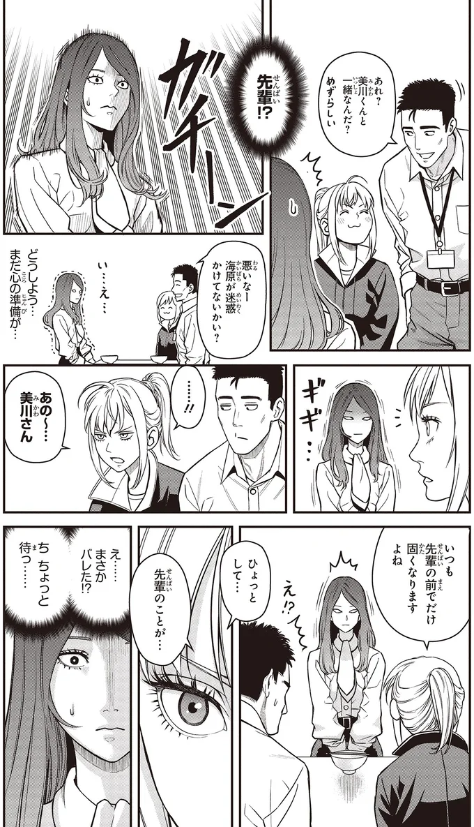 『キレてるふたりの出張めし 1～2』 09-08.webp