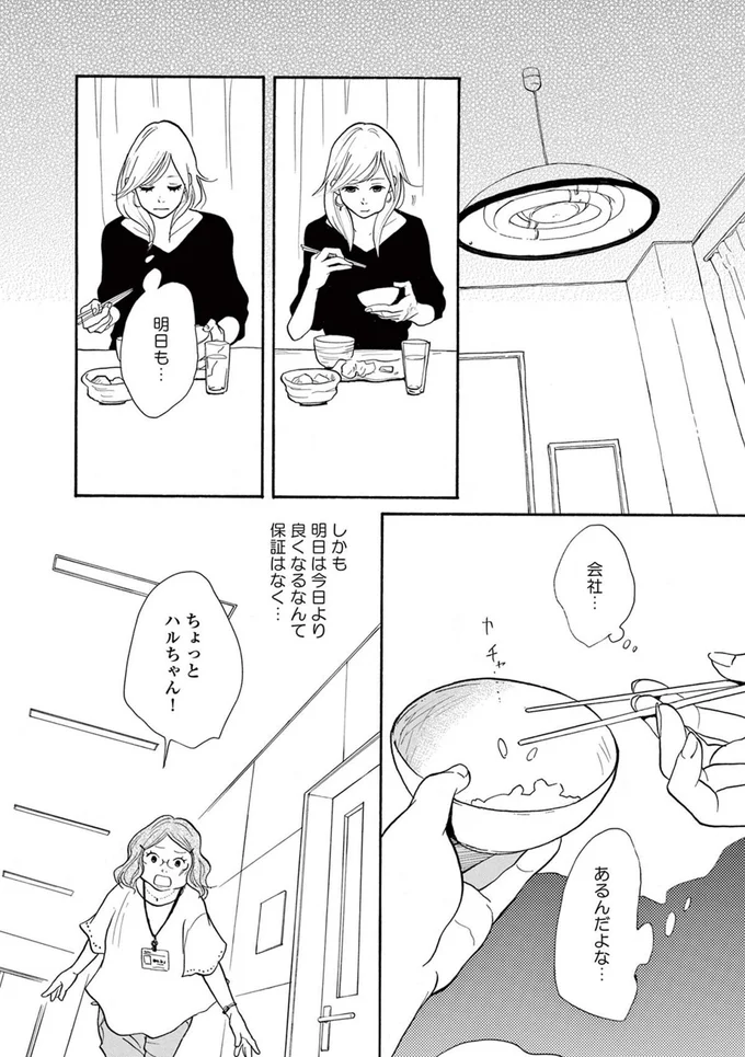 婚約者にふられたけれど...顔合わせの準備を進める両親には別れたことを言い出せない／トラップホール 14089511.webp
