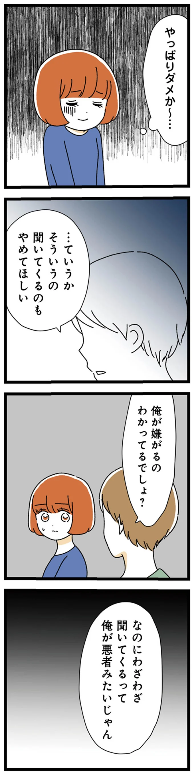 『憧れのイケメン先輩が、束縛クズ男に豹変しました』 143.webp