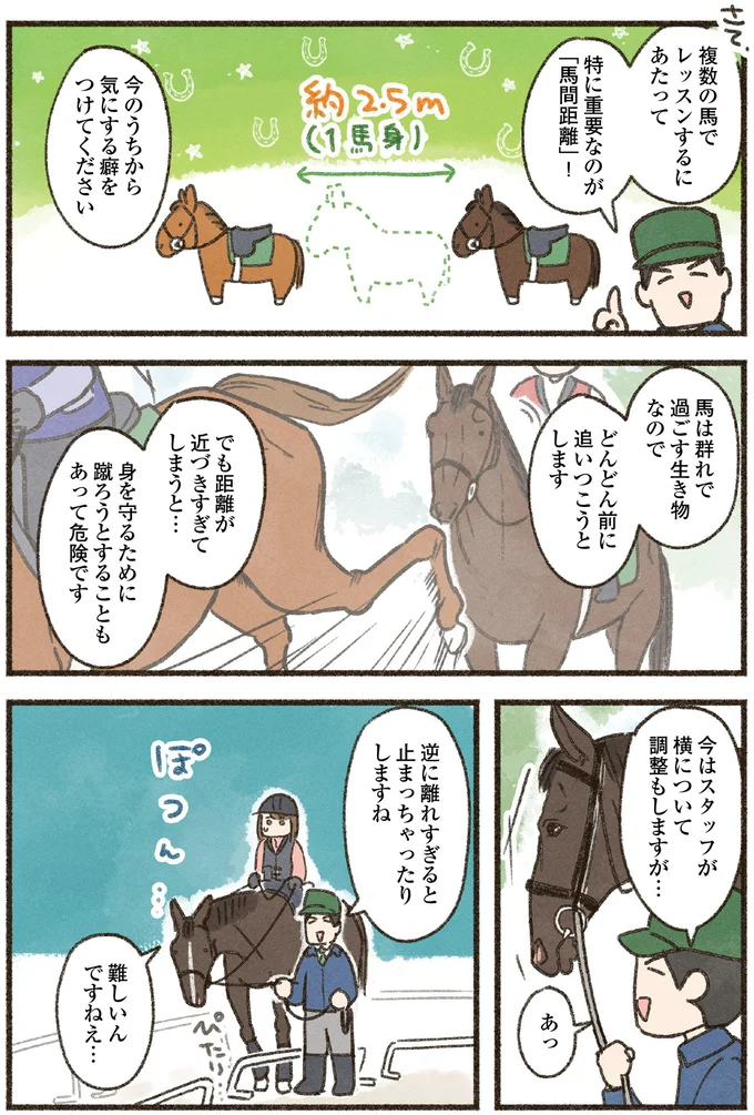 ドッキドキの乗馬初レッスン。指示通り歩かせようとしたら...あれ⁉／馬に乗らずにいられない！ 04-04.png