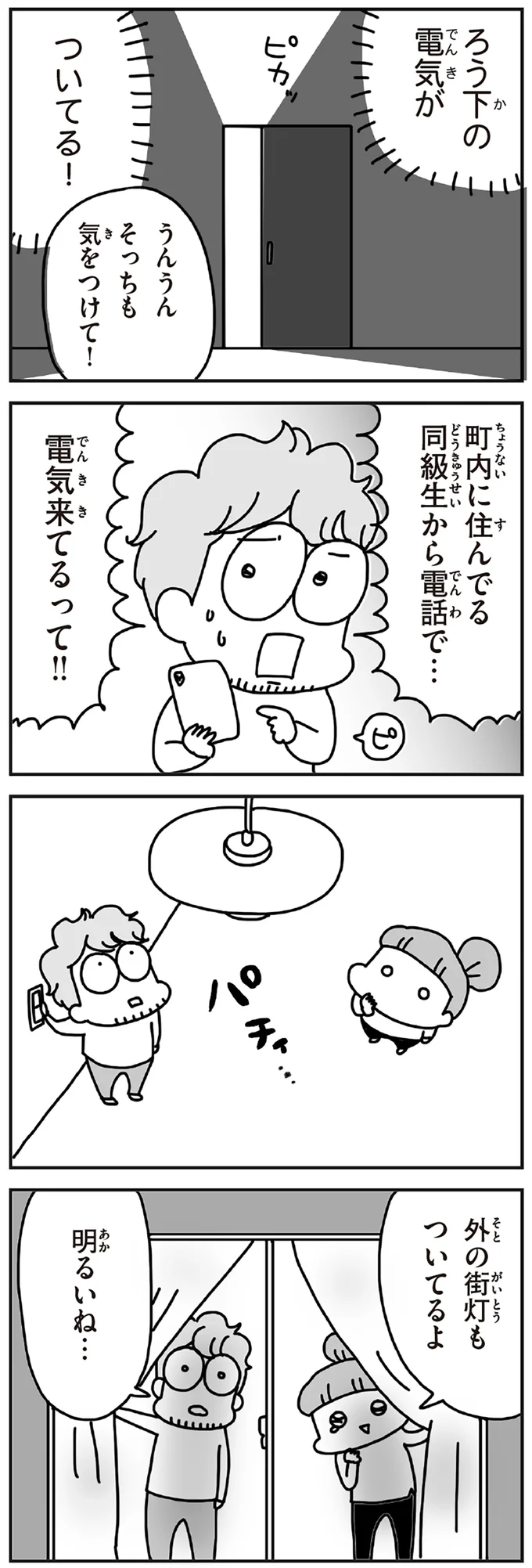 『今日、地震がおきたら』 109.webp
