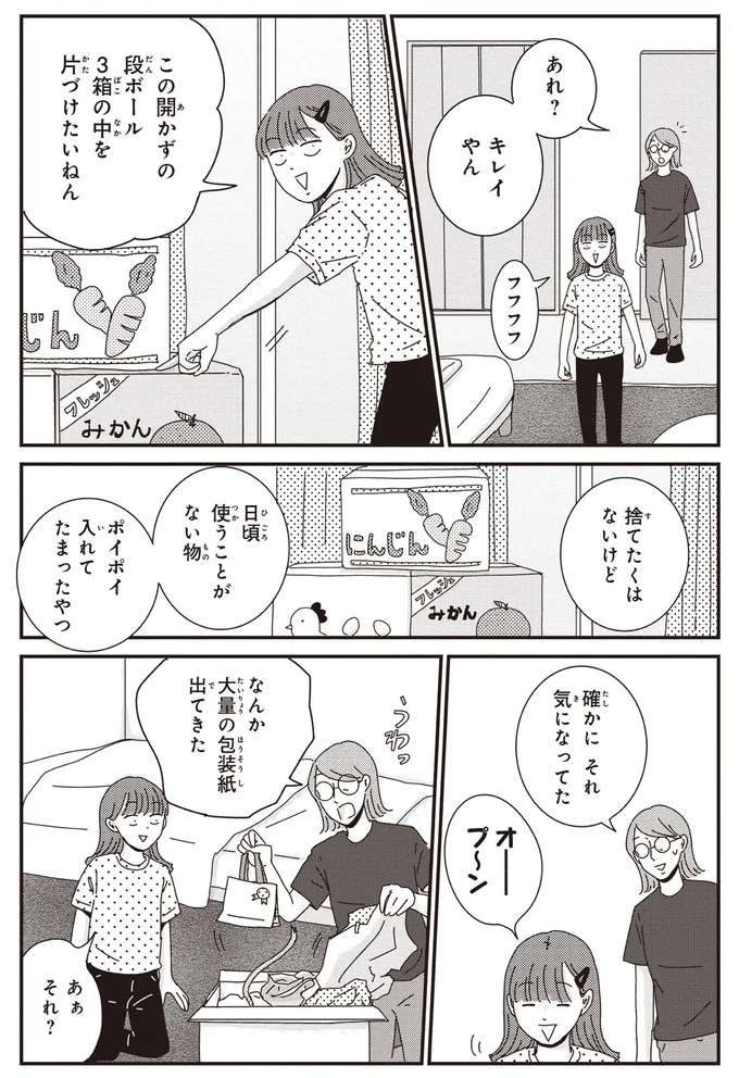 「人の心あったら捨てられへんやろ」小学生にしてゴミ屋敷のような娘の部屋は／ご成長ありがとうございます goseicho19_2.jpeg