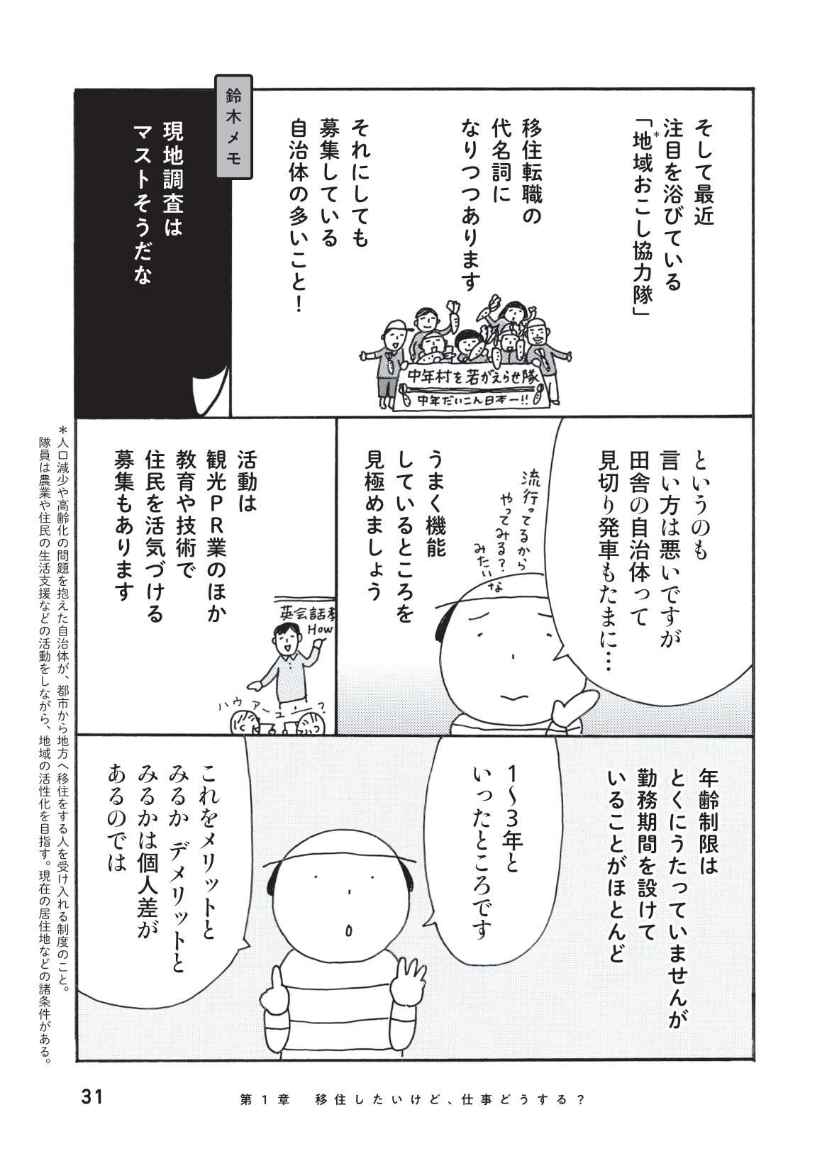 移住前に仕事のアテを見つけておこう！ 田舎で就きやすい仕事紹介と注意点／中年女子、ひとりで移住 中年女子ひとりで移住_本文-031.jpg