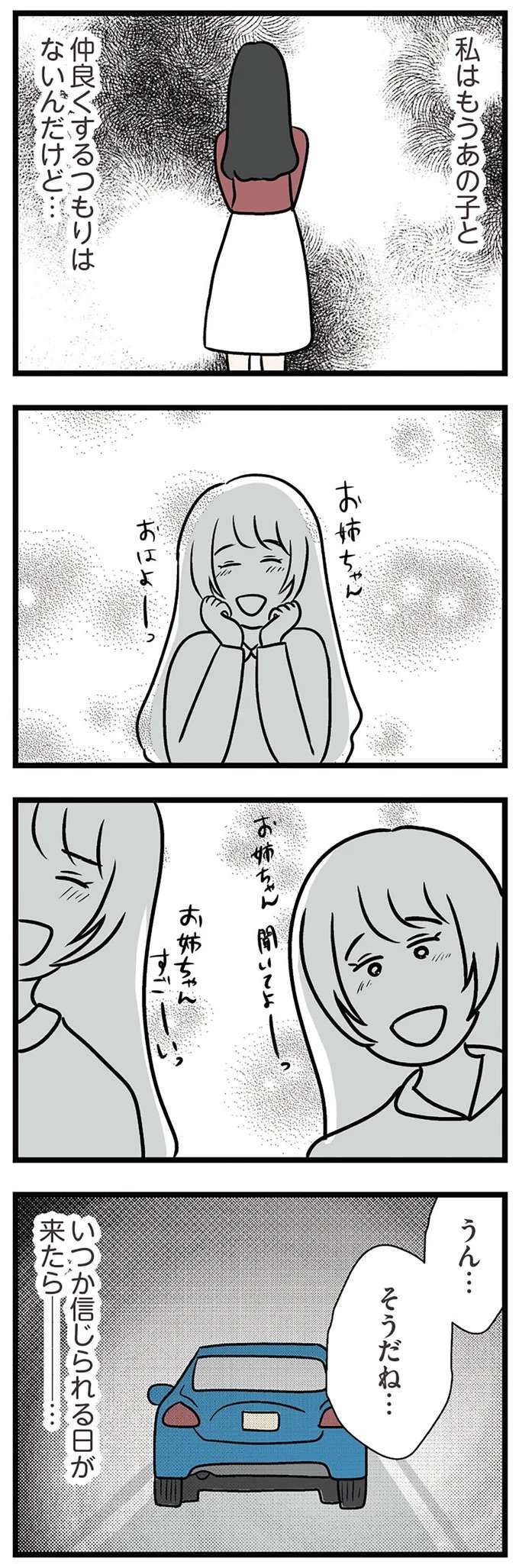 妹への不信と憎悪。「いつか仲直りできたらいいね」と言う婚約者にはきっと理解できない...／世界で一番嫌いな女 kirai13_8.jpeg