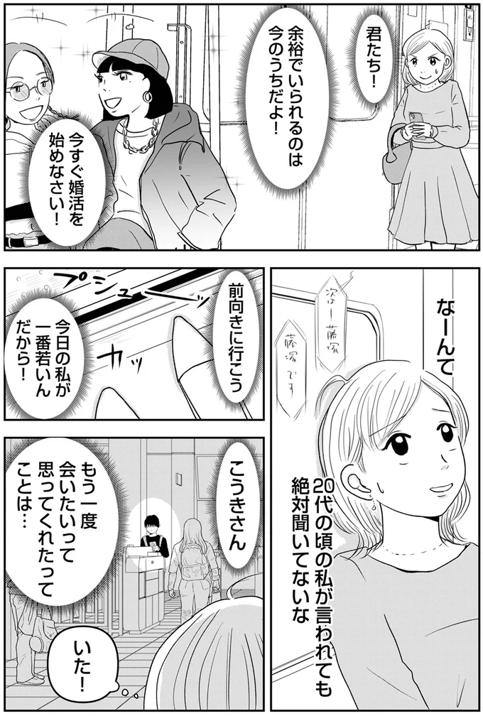 『「女はおごられて当然」と思ってる昭和引きずり女が、婚活した話』 04-03.webp
