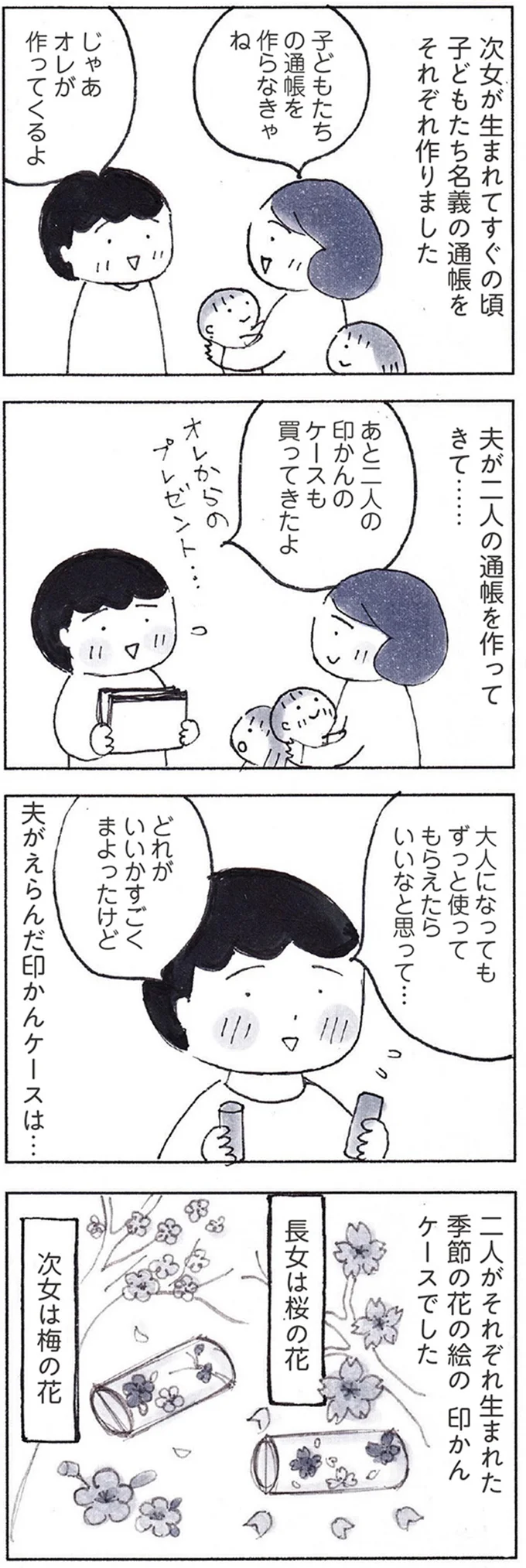 娘たちの通帳に添えて。我が子の幸せを願う「夫の気持ち」が泣けた／おかあさんの旅路 181.webp