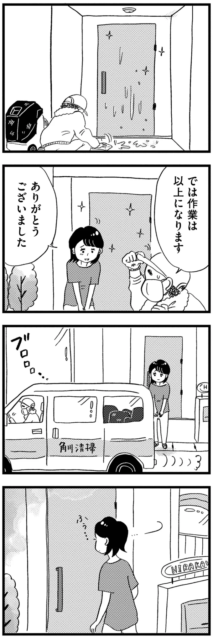 『この街の誰かに嫌われています』 07-09.png