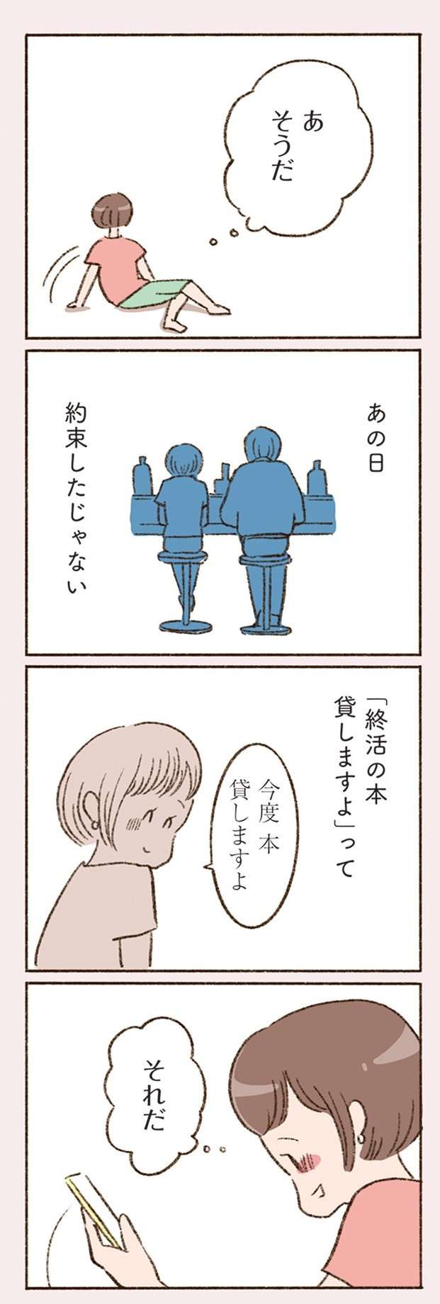 朝から晩まで他愛ないメール。次に会ったら「匂いもかぎたい」...／わたしが誰だかわかりましたか？（7） 21.jpg