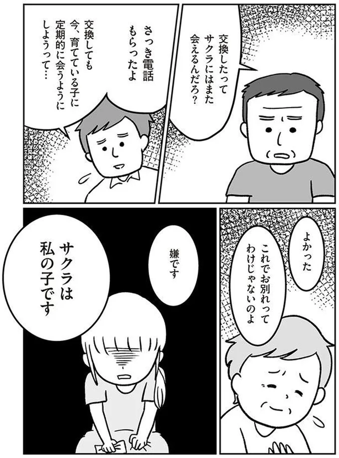 「娘を愛していなかったの...？」夫も、義父母も子どもの交換をすすめてきて／うちの子、誰の子？ 04-03.png
