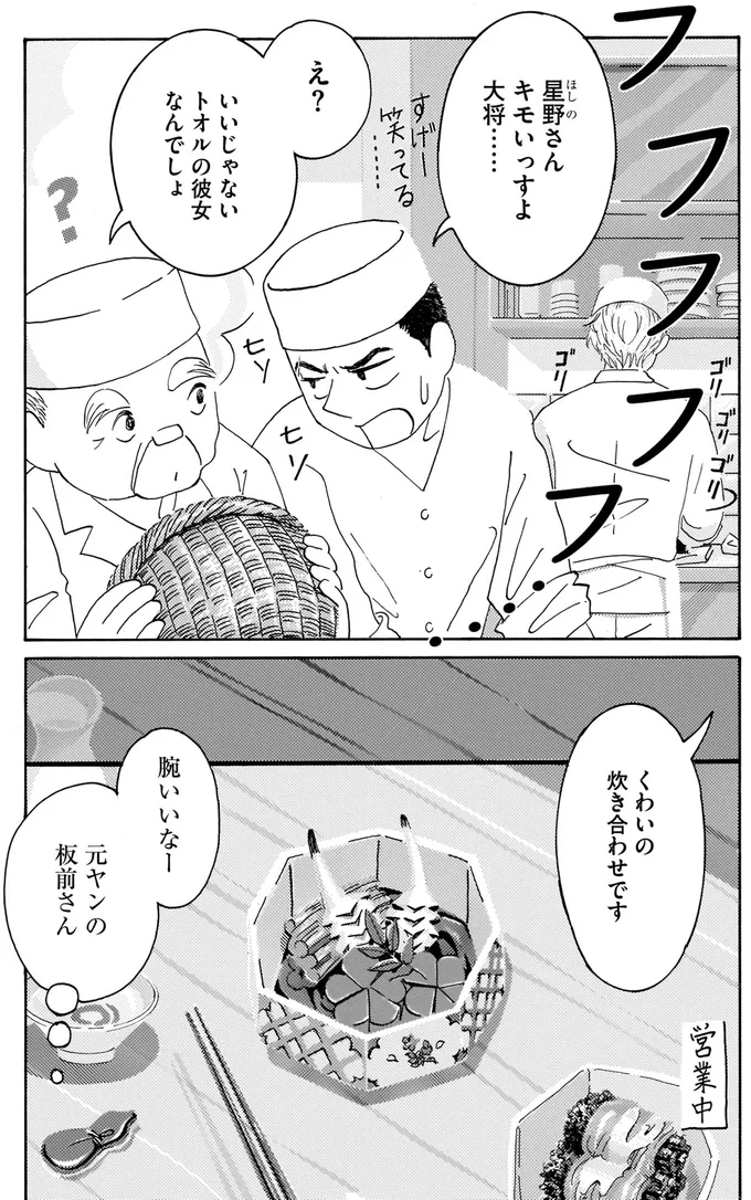 玄人をうならせる飾り切り。「口は悪いが腕はいい」元ヤン板前／てだれもんら1 01-12.png