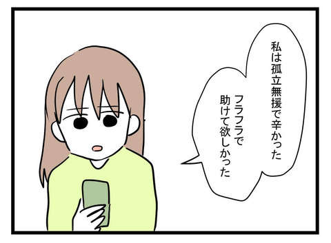 「いつの時代の話をしてるの？」時代遅れな夫にもう「愛」は残っていない...／極論被害妄想夫（29） 22bb80da-s.jpg