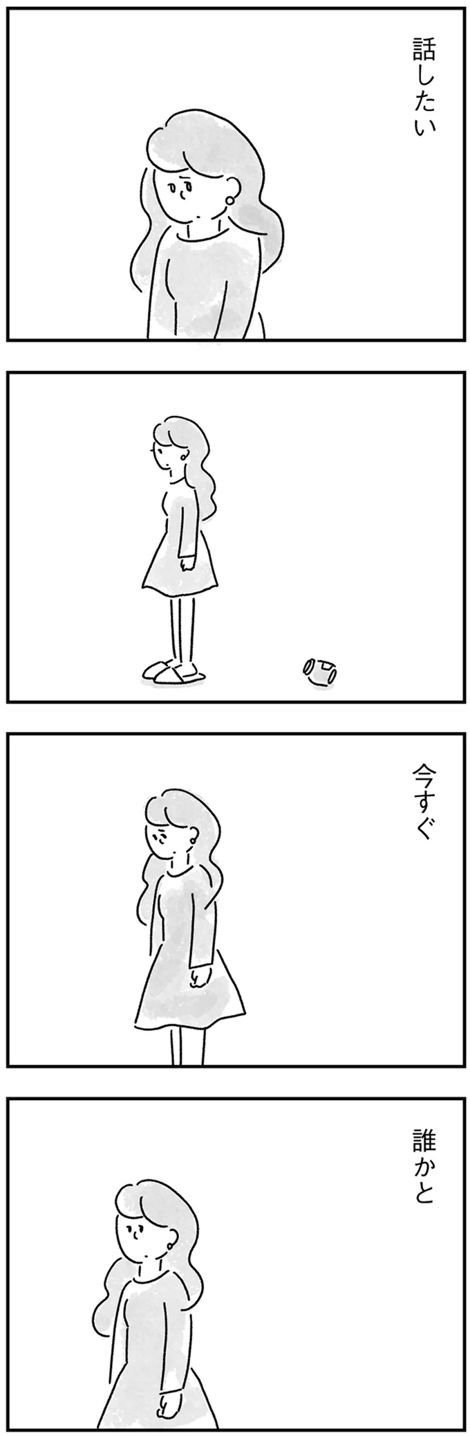 『33歳という日々1〜3』 58.webp
