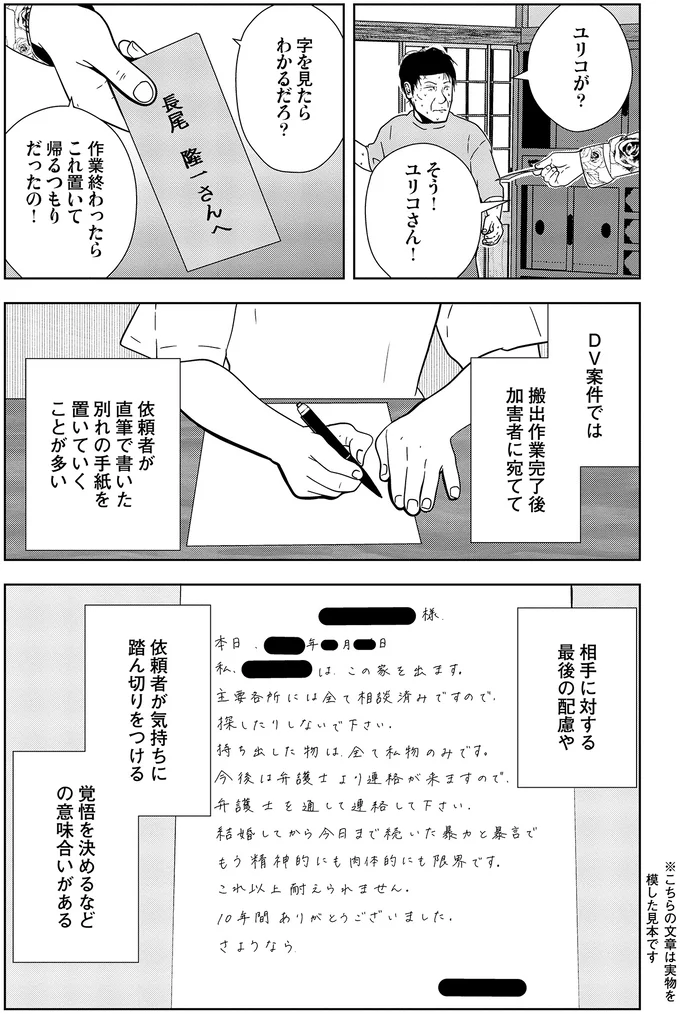 『夜逃げ屋日記３』 12-08.png