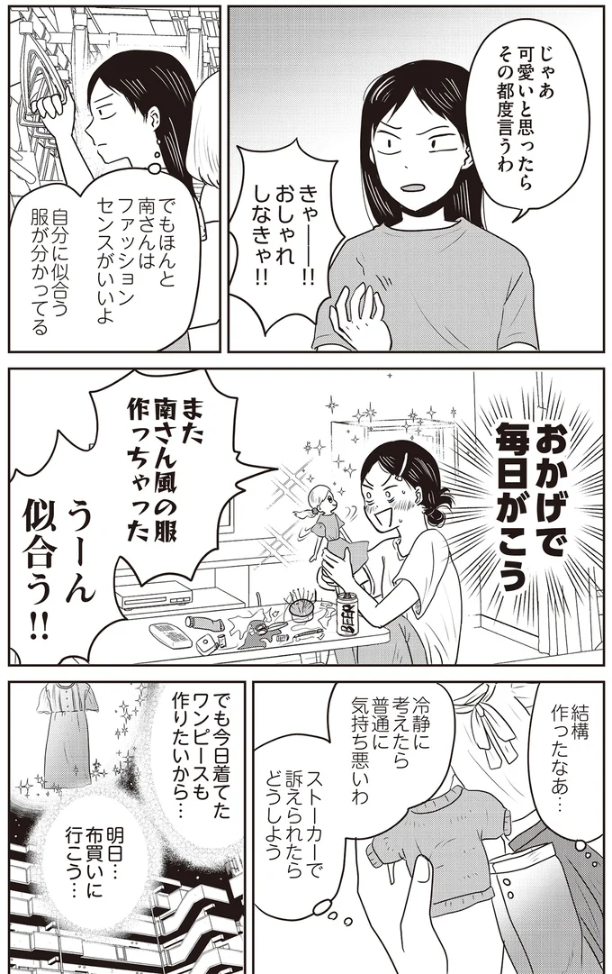 『君にかわいいと叫びたい』 02-05.png