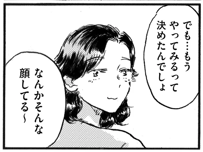 「ずっと友だちで...」子どもを望まない友だちが、妊活しようとする私に言ったこと／子どもが欲しいかわかりません