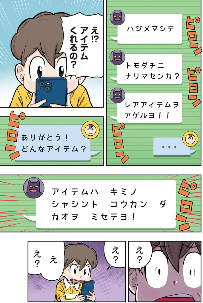 最大の防止策は近寄らないこと。子どもたちが知るべき「ひまわり」とは？／まんがでわかる！ 子ども防犯性教育 03-04.png