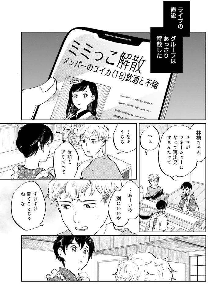 『29時の朝ごはん〜味噌汁屋あさげ〜』 25-04.png