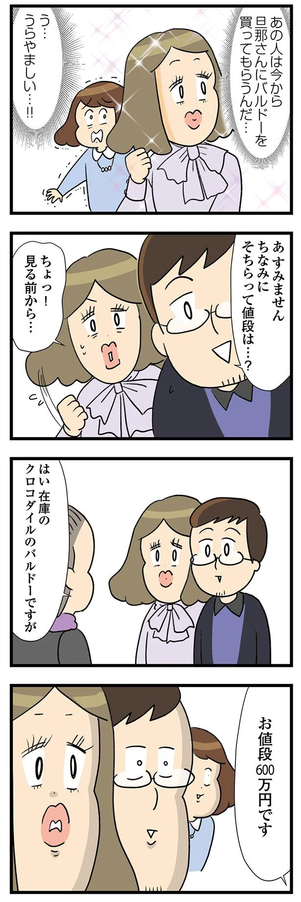 『150万のバッグが欲しい主婦の 夫に内緒の買い物日記』 16-05.webp