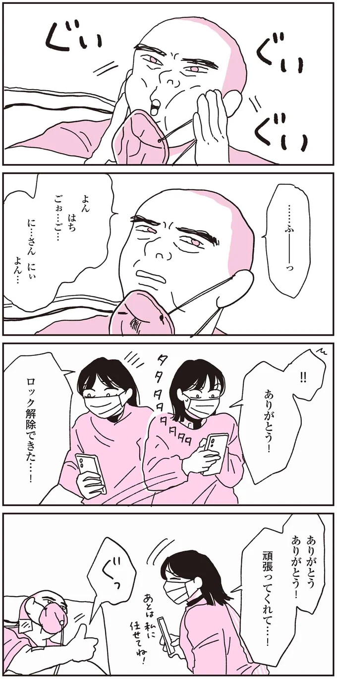 『父が全裸で倒れてた。』 75.webp
