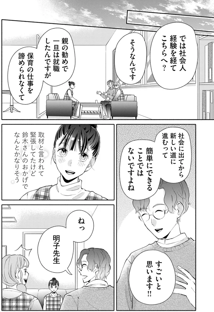 『策略女を許さない　職場のヤバイ女が自滅するまで』 06-01.png