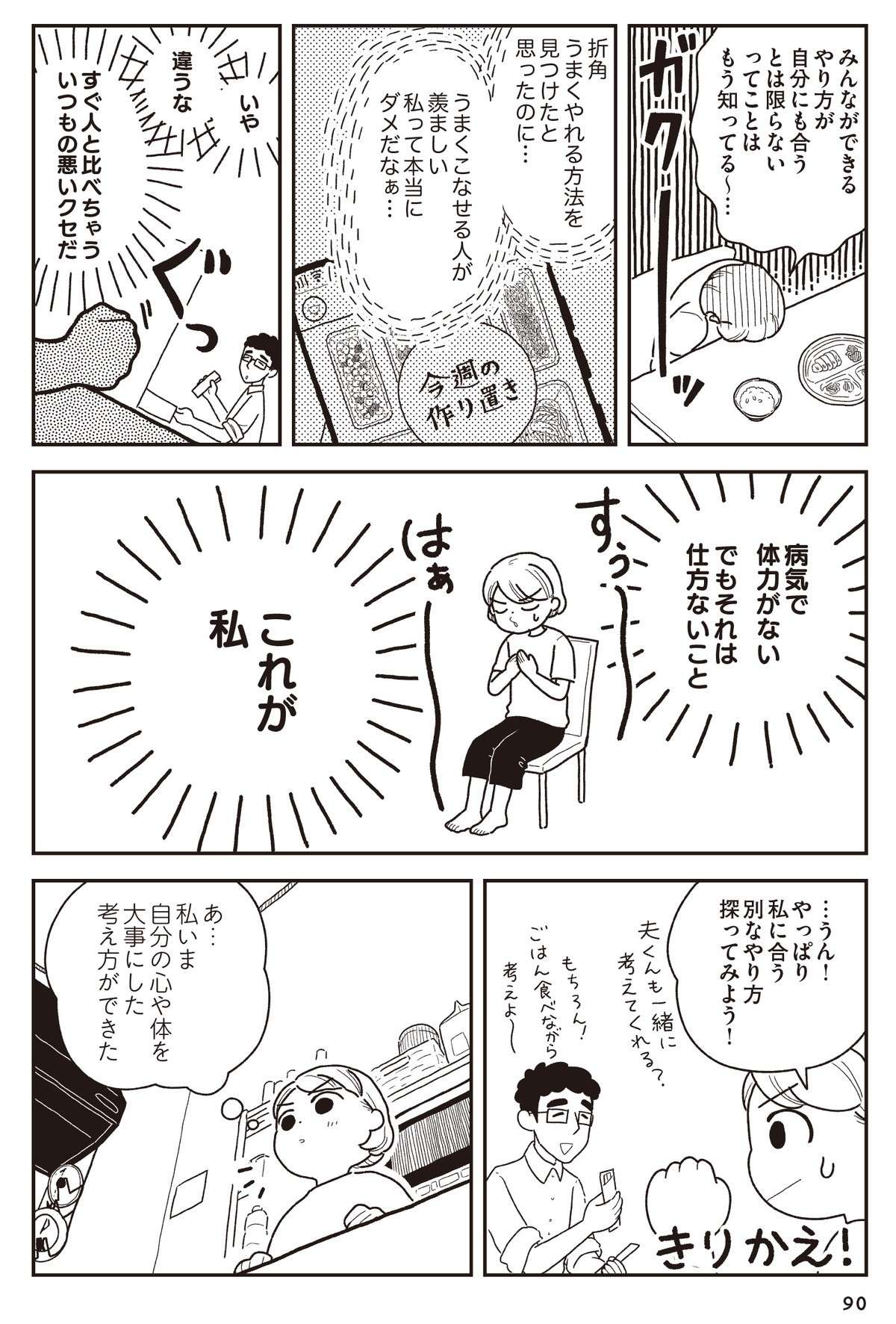 すぐ人と比べちゃう私の悪いクセ。「作り置き」を頑張った結果...!?／心曇る日は ご自愛ごはんを 31.jpg