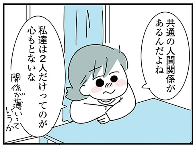 「好き」に差があった交際当初。関係性を深めようと彼女が意識したこと／子ども部屋おじさんの彼と一緒に住みたい私の100日間戦争