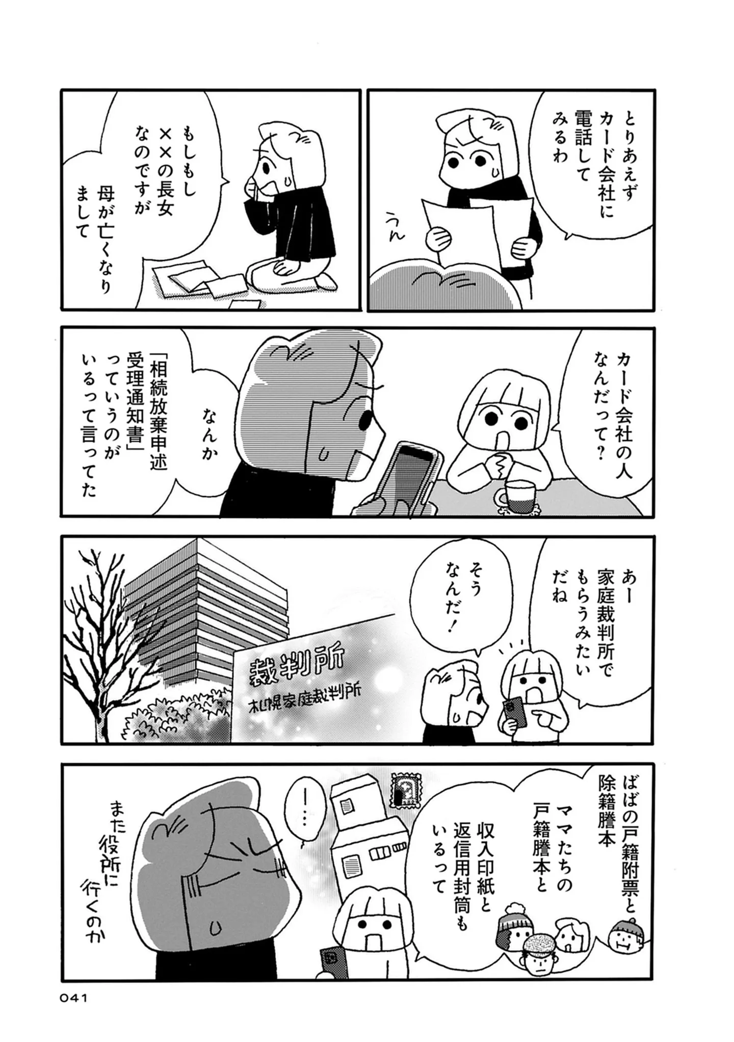 「相続放棄」は大変！ 何十年もリボ払いをしていた高齢母の死後の手続き／母の遺品整理で学んだ人生を軽くする方法 15146250.webp